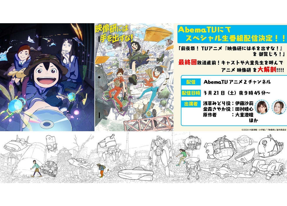 『映像研』最終回直前特番が放送決定!