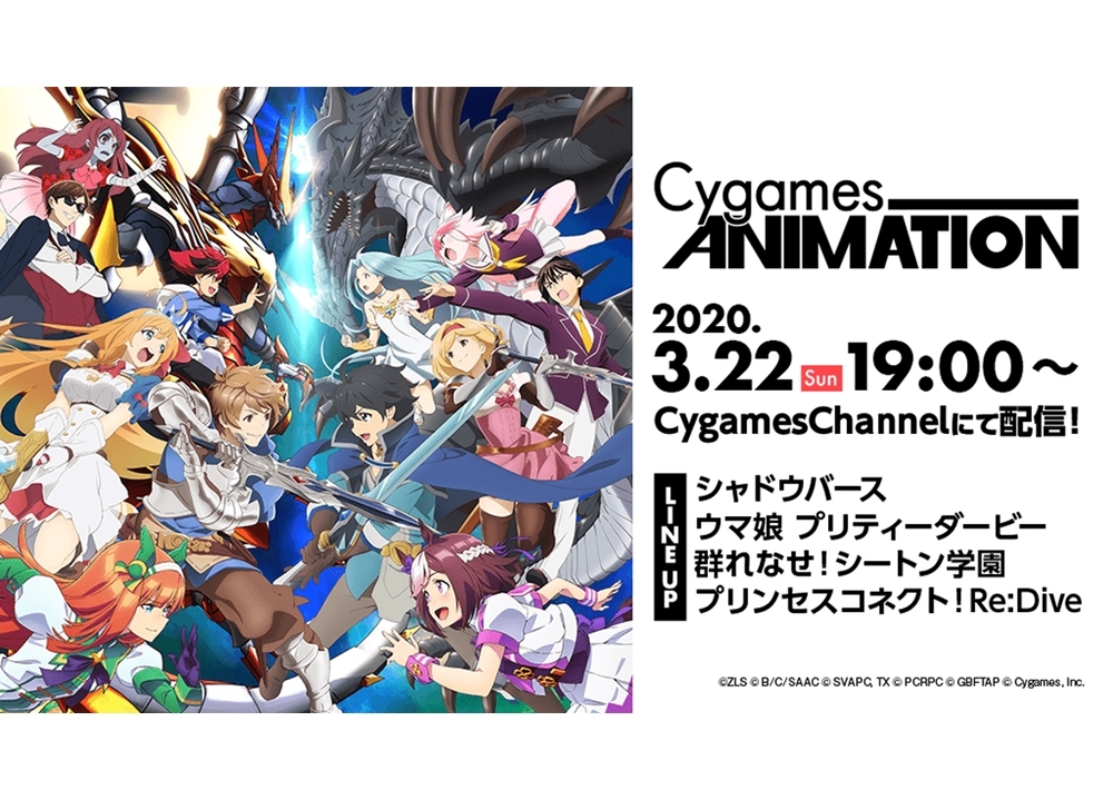 特番 Cygames Animation 3月22日配信決定 アニメイトタイムズ