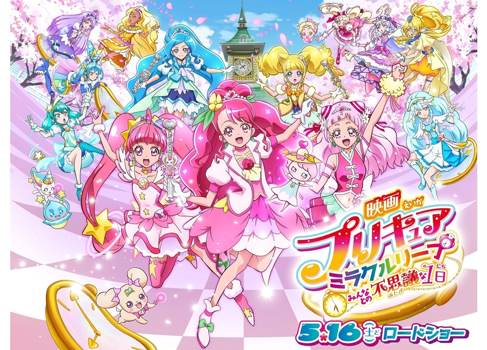 『映画プリキュア』最新作、公開日が5/16に決定!