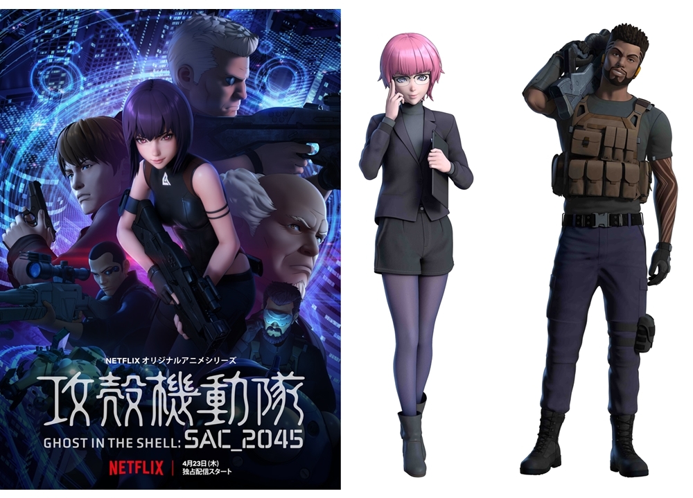 『攻殻機動隊 SAC_2045』追加声優に潘めぐみ・津田健次郎!!