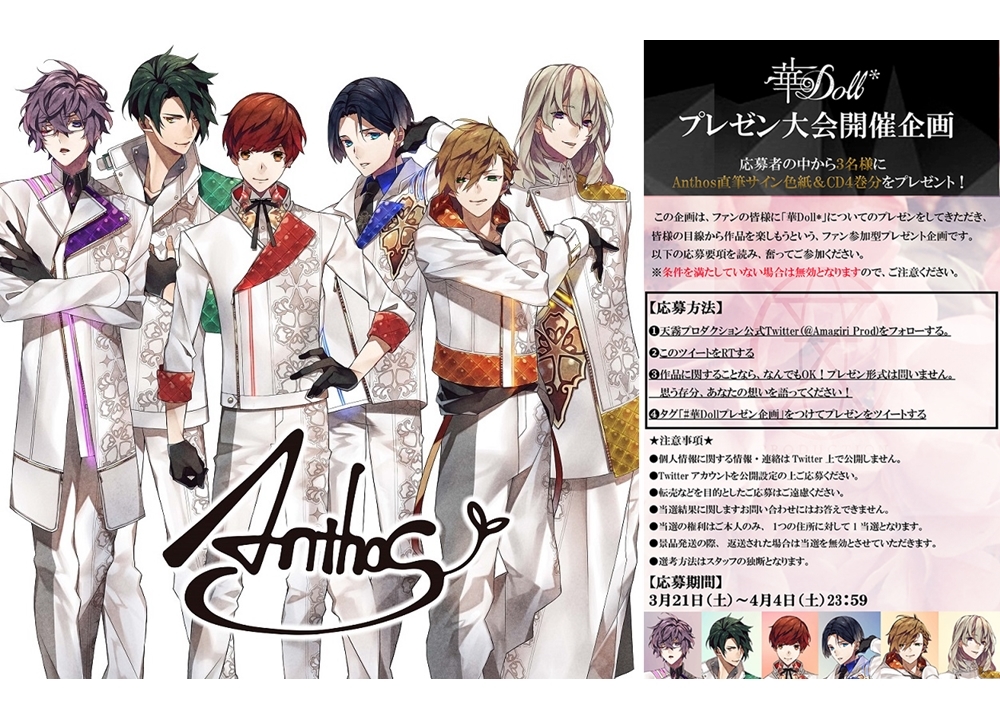 『華Doll*』ファンプレゼン大会が開催決定!