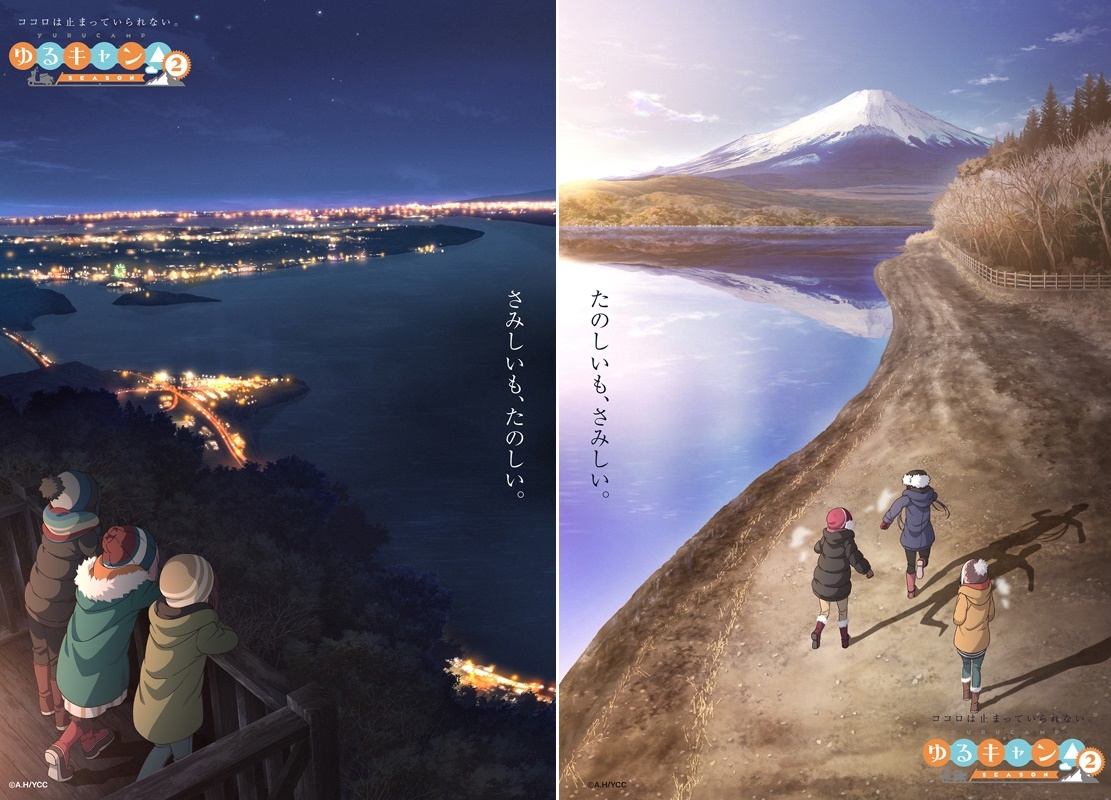 『ゆるキャン△ SEASON2』2021年1月 放送開始!ティザービジュアル公開