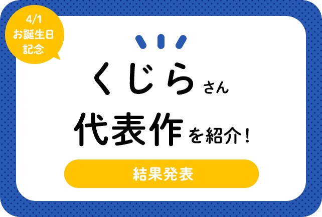 声優 くじらさん アニメキャラクター代表作まとめ 2020年版