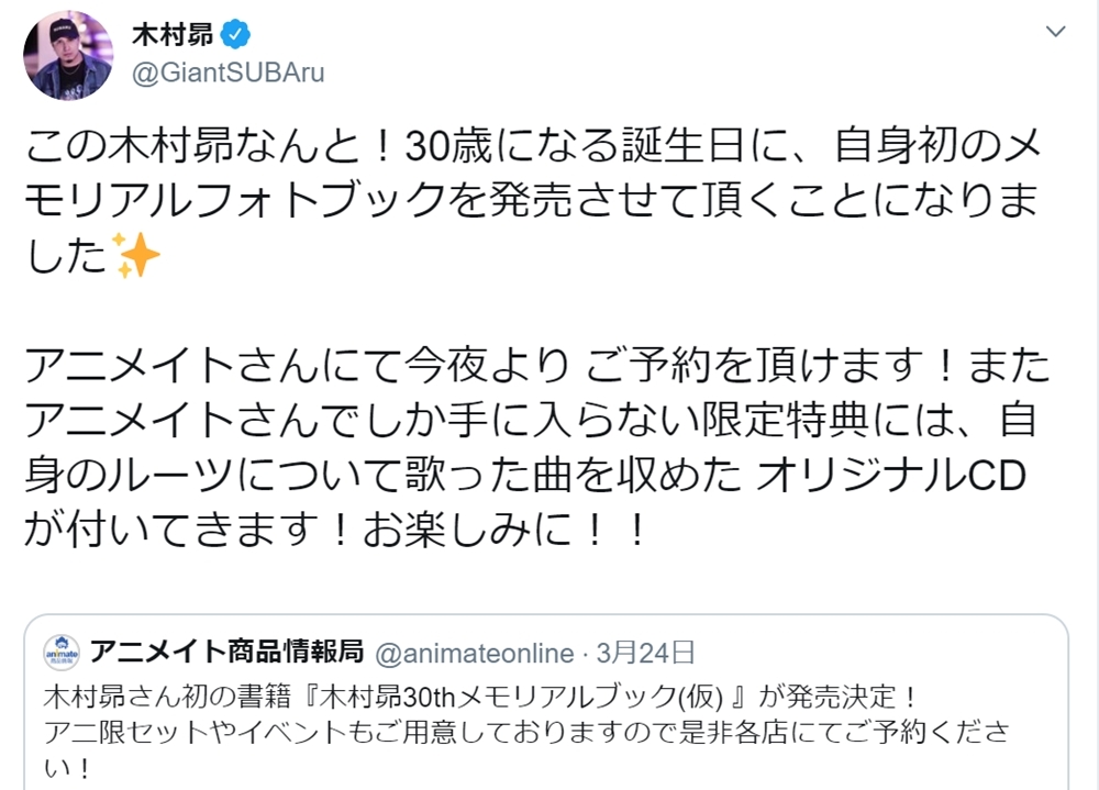 木村昴が誕生日に『木村昴30thメモリアルブック(仮) 』を発売!