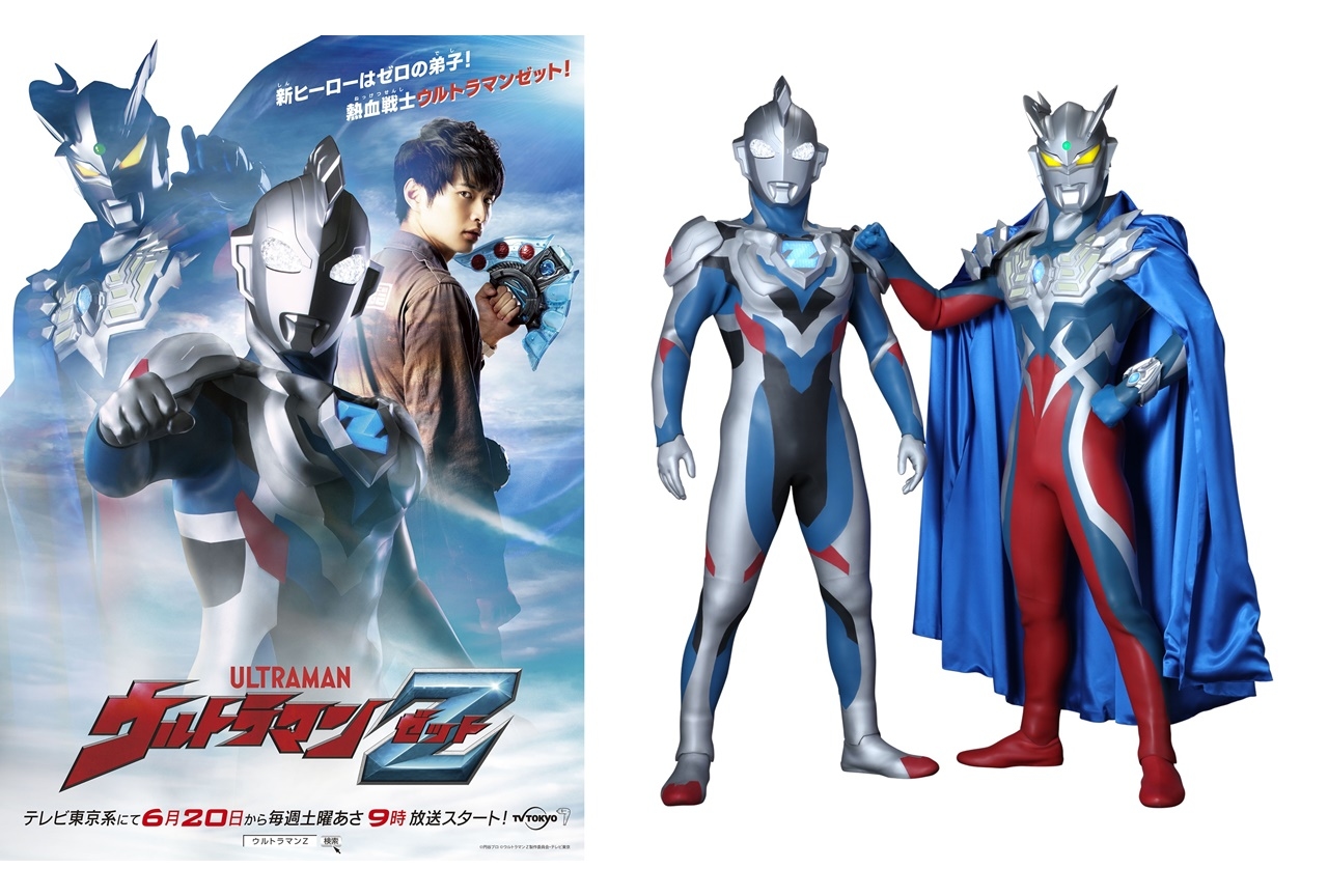 新TVシリーズ『ウルトラマンZ(ゼット)』が6月20日より放送