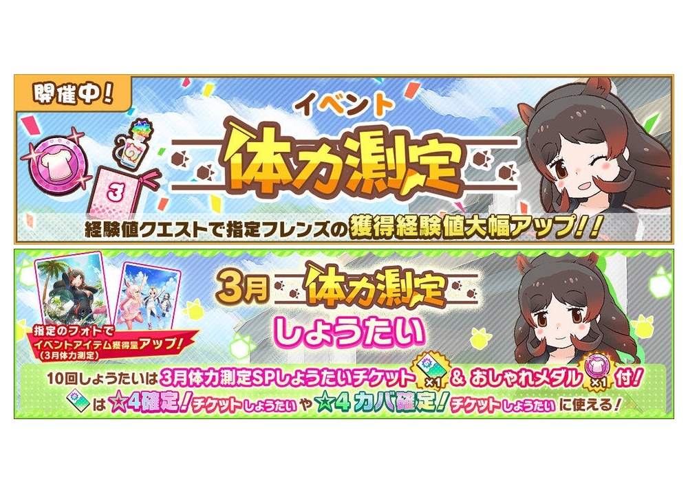 『けもフレ3』イベント「体力測定 カバ編」が開催中!