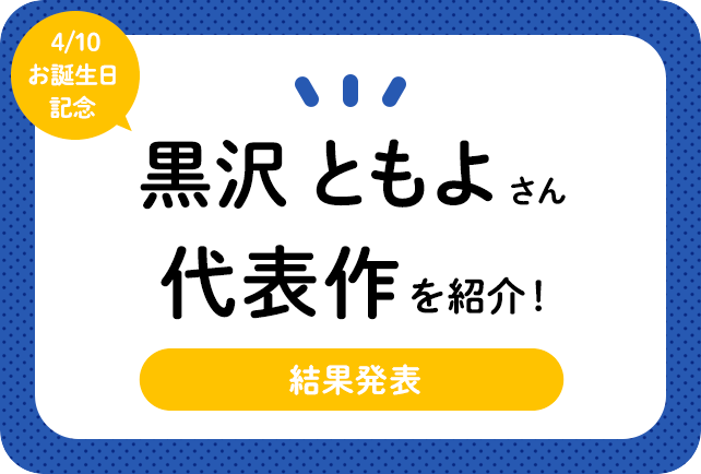 声優・黒沢ともよさん、アニメキャラクター代表作まとめ(2020年版)