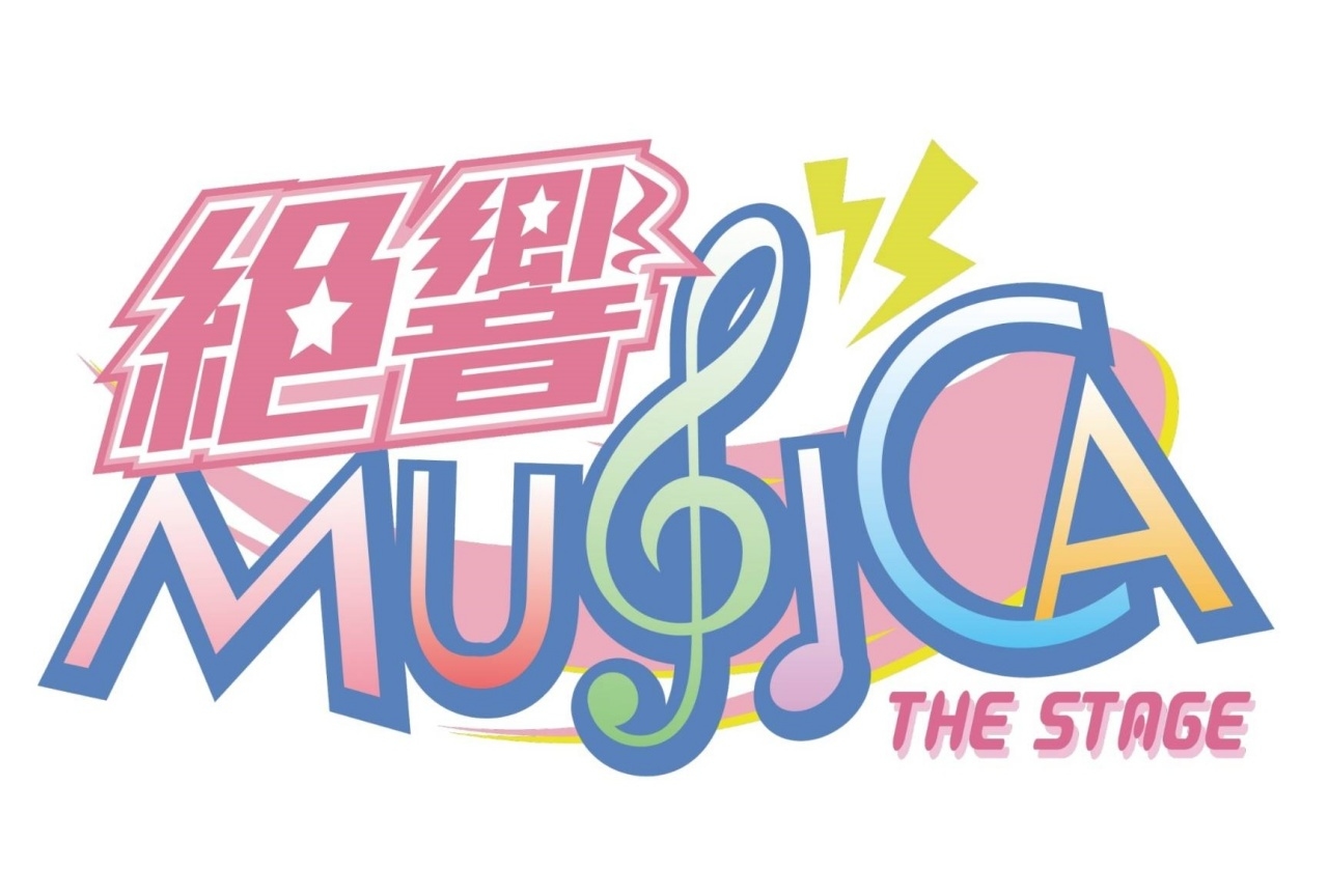 『絶響MUSICA THE STAGE』第二弾キャスト&キャラクタービジュアル解禁