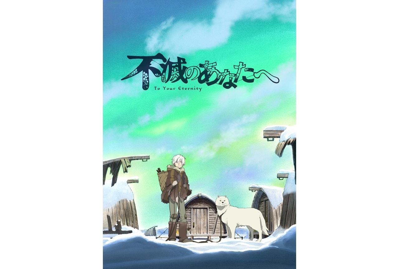 秋アニメ『不滅のあなたへ』PV第1弾とメインスタッフが解禁