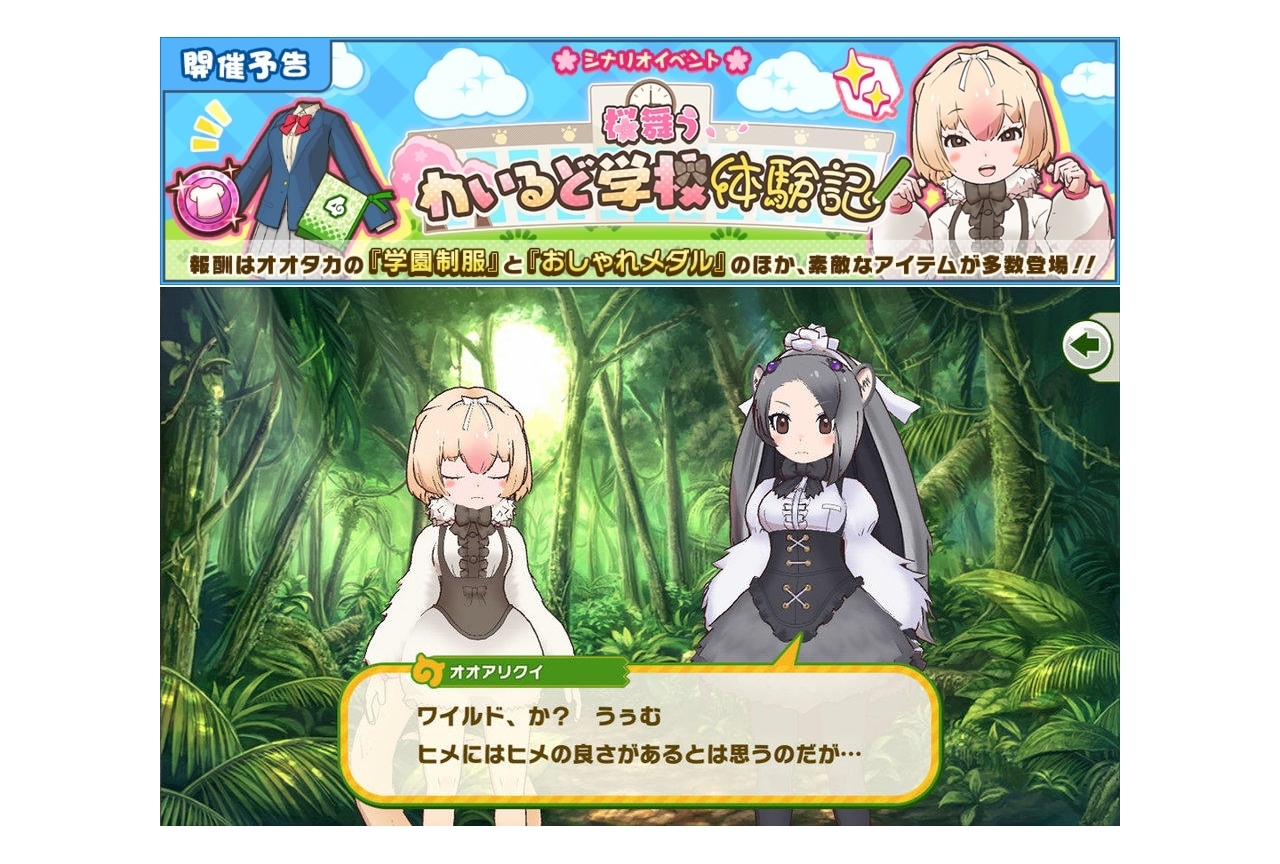 『けものフレンズ3』シナリオイベント「桜舞うわいるど学校体験記」開催