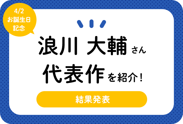 声優・浪川大輔さん、アニメキャラクター代表作まとめ(2020年版)