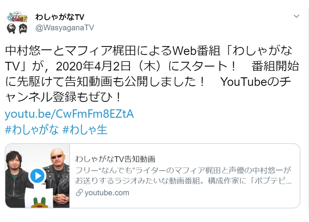 声優・中村悠一&ライター・マフィア梶田のWeb番組がスタート