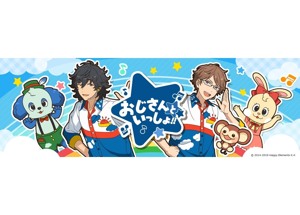 『あんスタ!!』「あんさんぶる体操!!」がCD発売決定!