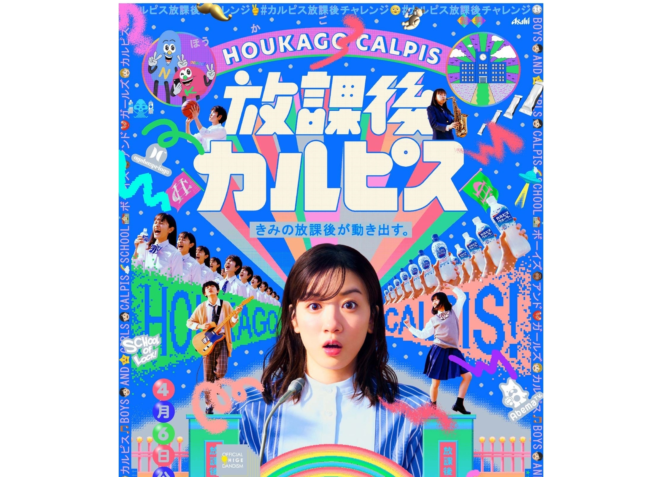 放課後『カルピス』ツイッター生番組配信/MCに谷山紀章&下野紘