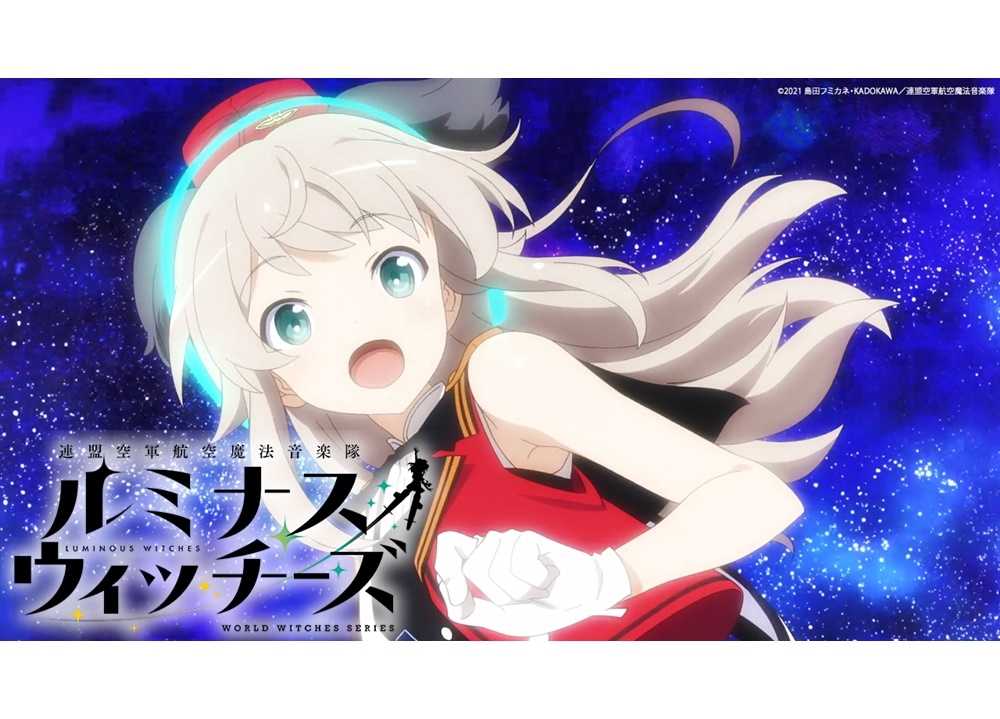 『ルミナスウィッチーズ』スペシャルPV公開!