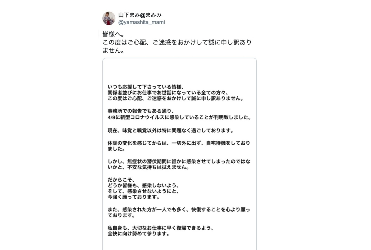 声優 山下まみが新型コロナに感染 Twitter上で励ましの声が多数 アニメイトタイムズ