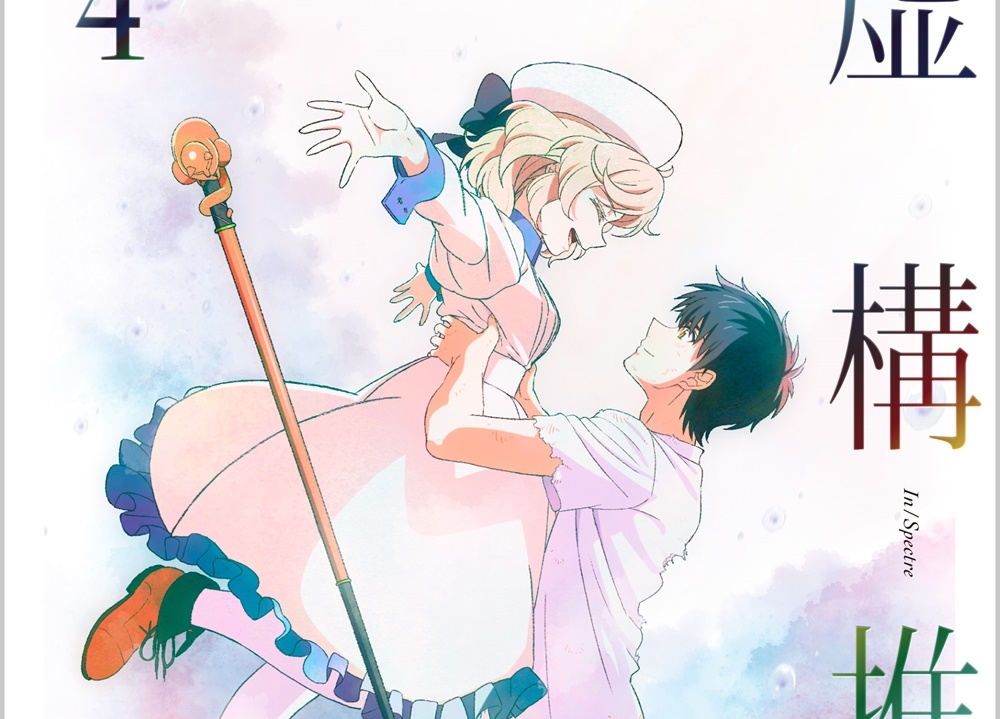 『虚構推理』BD&DVD第4巻のジャケットイラスト解禁!