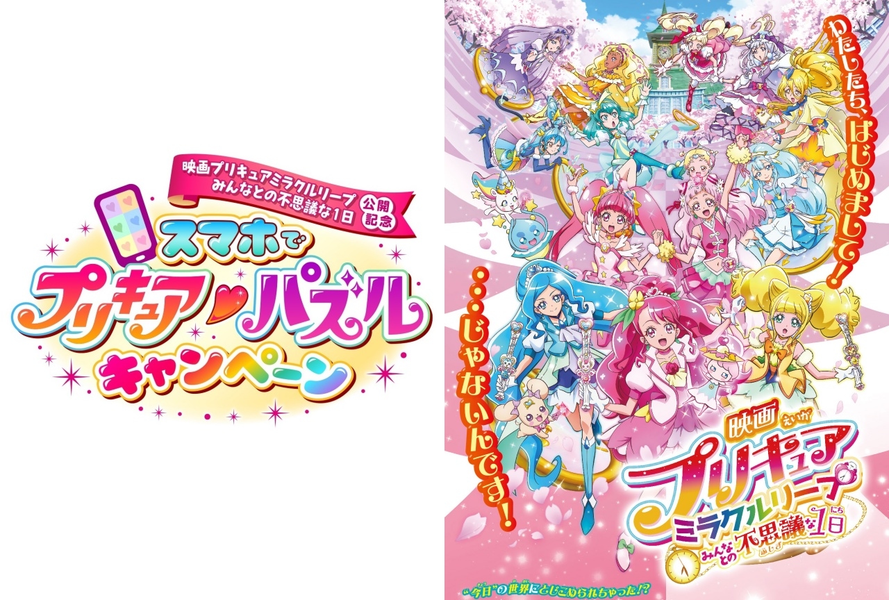 映画プリキュア 新作公開記念のキャンペーンが開催 アニメイトタイムズ