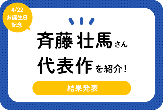 声優・斉藤壮馬さん、アニメキャラクター代表作まとめ(2020年版)