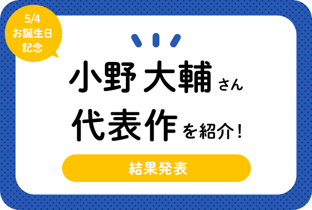声優・小野大輔さん、アニメキャラクター代表作まとめ(2020年版)