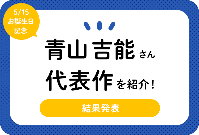 声優・青山吉能さん、アニメキャラクター代表作まとめ(2020年版)