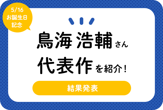 声優・鳥海浩輔さん、アニメキャラクター代表作まとめ