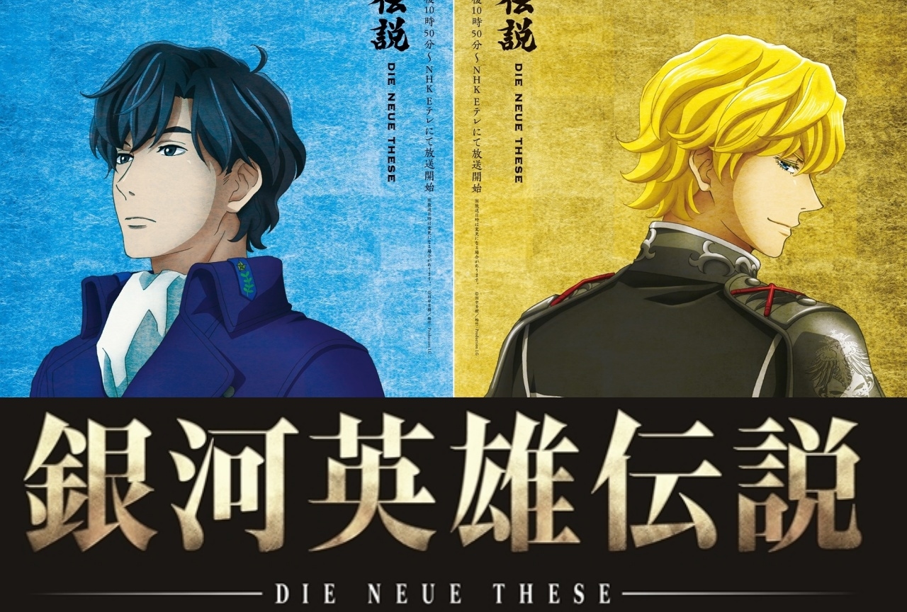 心に強く訴える 銀河英雄伝説 アニメ 旧作 動画 すべてのアニメ画像