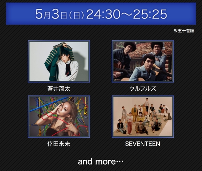 蒼井翔太がフジテレビの音楽番組 Love Music 5 3放送 に出演 アニメイトタイムズ