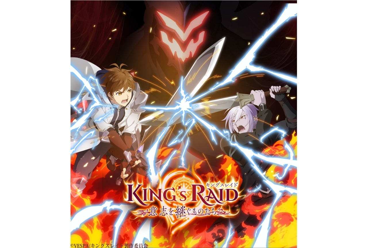 『キングスレイド』がTVアニメ化!出演声優に石川界人、加隈亜衣ら