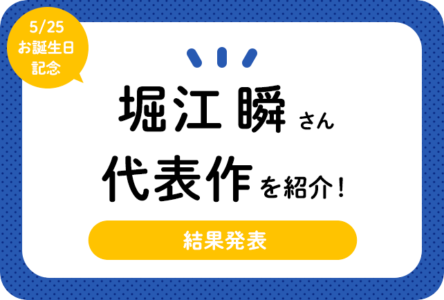 声優・堀江瞬さん、アニメキャラクター代表作まとめ(2020年版)