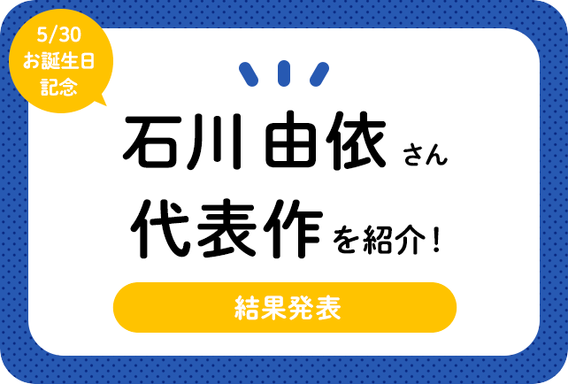 声優・石川由依さん、アニメキャラクター代表作まとめ(2020年版)