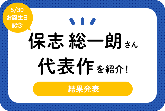 声優・保志総一朗さん、アニメキャラクター代表作まとめ(2020年版)