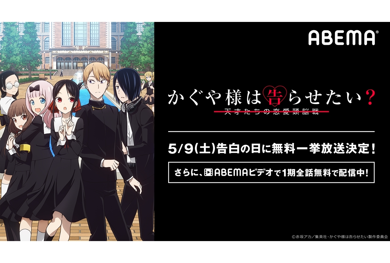 “告白”にまつわるアニメ作品が5月9日に「ABEMAビデオ」で配信