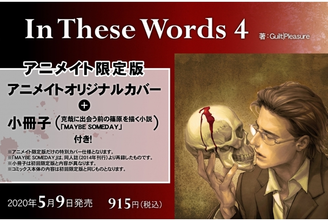 漫画『In These Words 4』が5月9日に発売