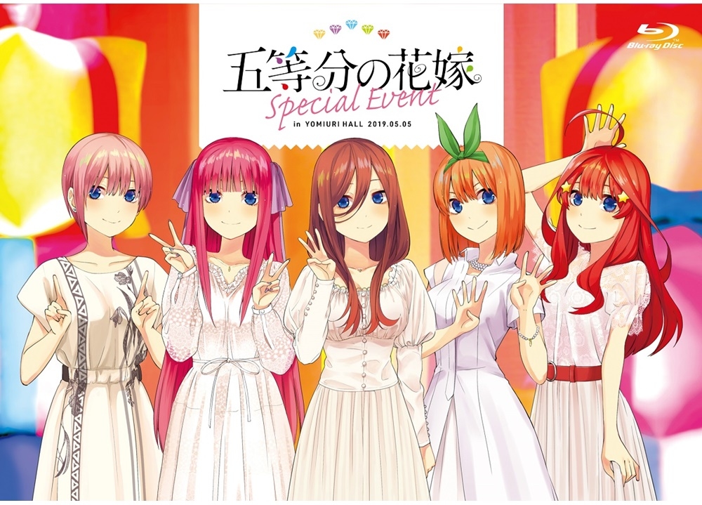 『五等分の花嫁』2019年に行われたSPイベントの映像配信が5/16より随時スタート!