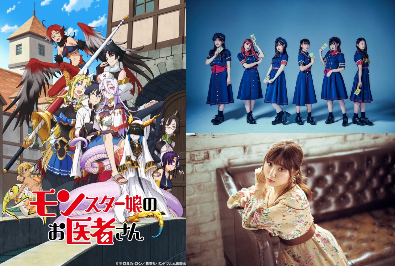 夏アニメ『モンスター娘のお医者さん』OP&EDアーティストが決定!