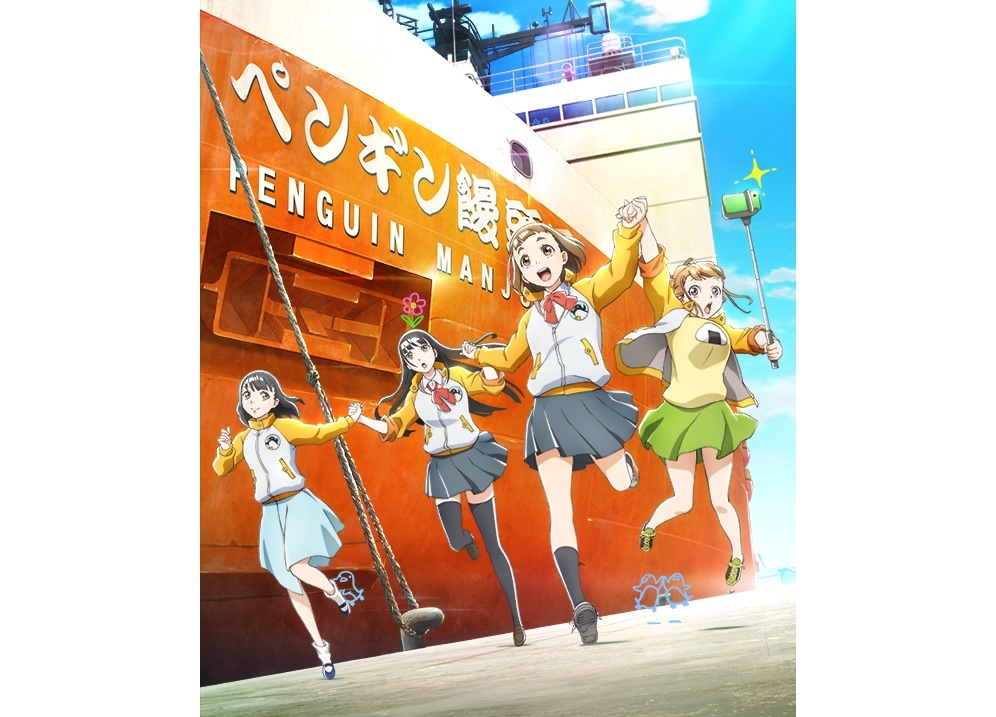 TVアニメ『宇宙よりも遠い場所』日テレプラスにて再放送決定