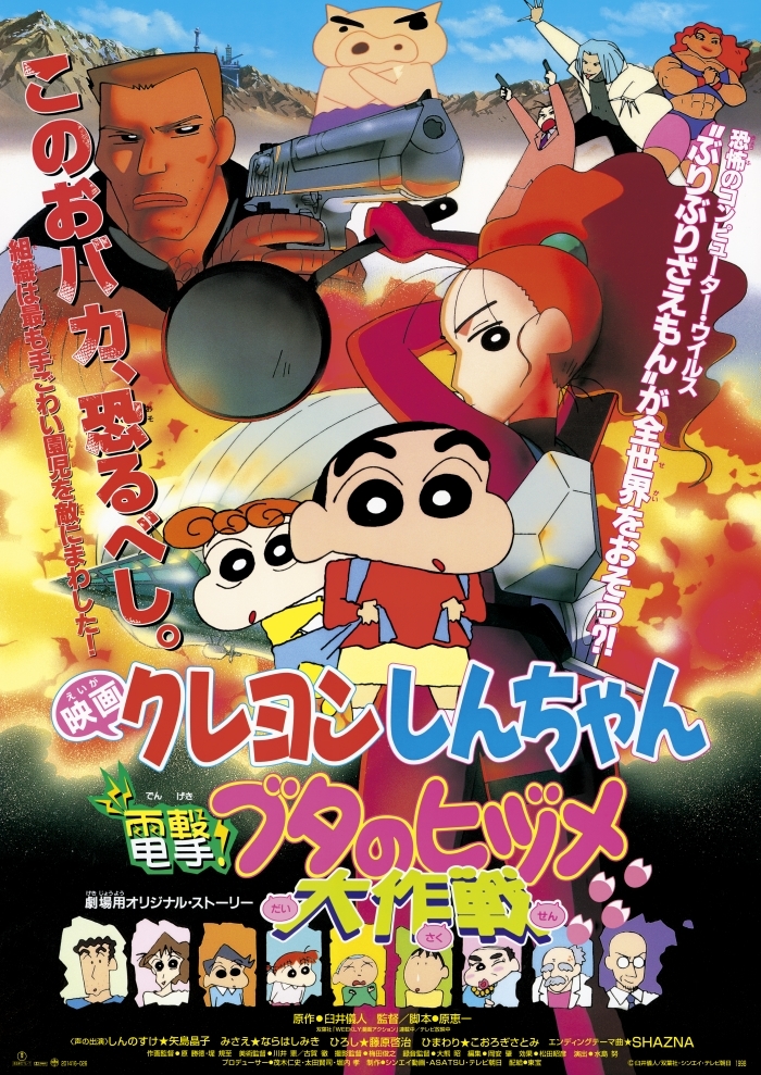 新作の前に見たい大人におすすめの映画『クレヨンしんちゃん』特集