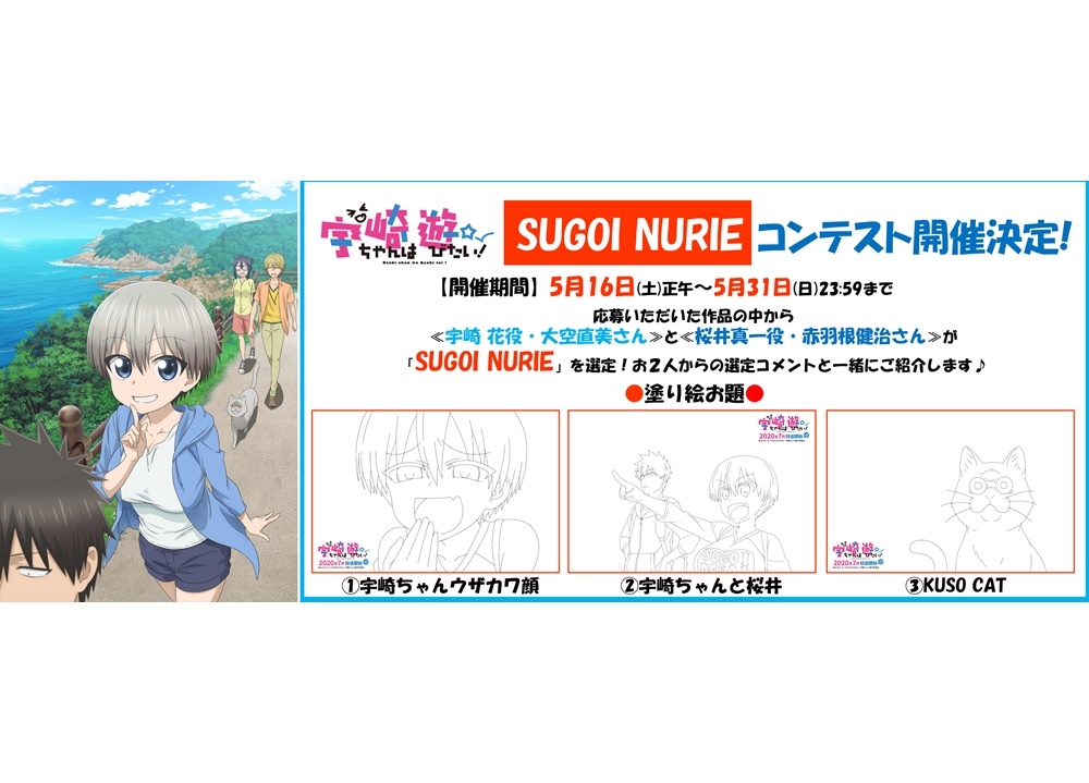 『宇崎ちゃんは遊びたい!』「SUGOI NURIEコンテスト」開催!