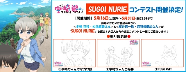 宇崎ちゃんは遊びたい Sugoi Nurieコンテスト 開催 アニメイトタイムズ