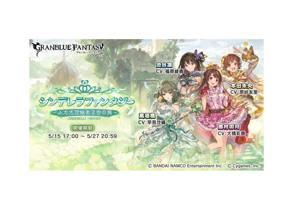 スマホゲー『グラブル』×『アイマスCG』コラボイベ開催!