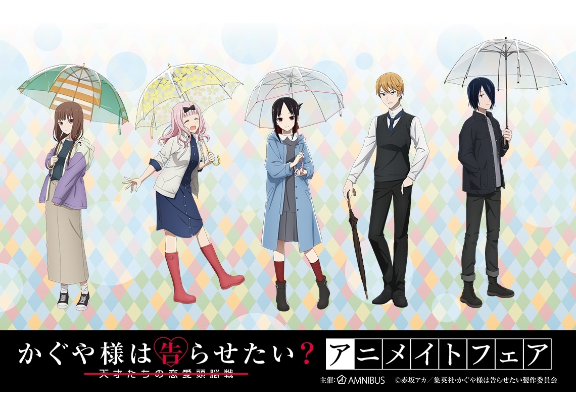 春アニメ『かぐや様は告らせたい?』アニメイトフェア開催決定