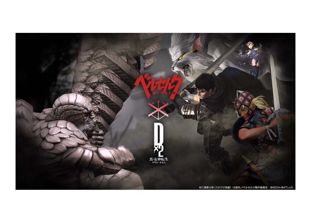 『ベルセルク』×『D×2』コラボ開始日が5月28日に決定!