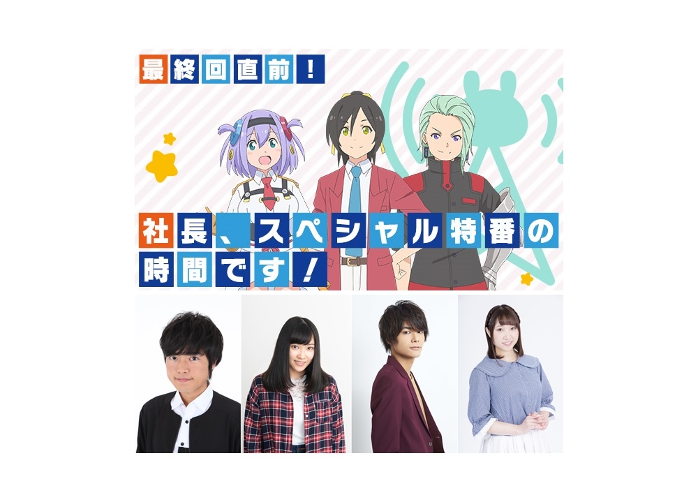 シャチバト 6 14に最終回直前特番が配信決定 アニメイトタイムズ