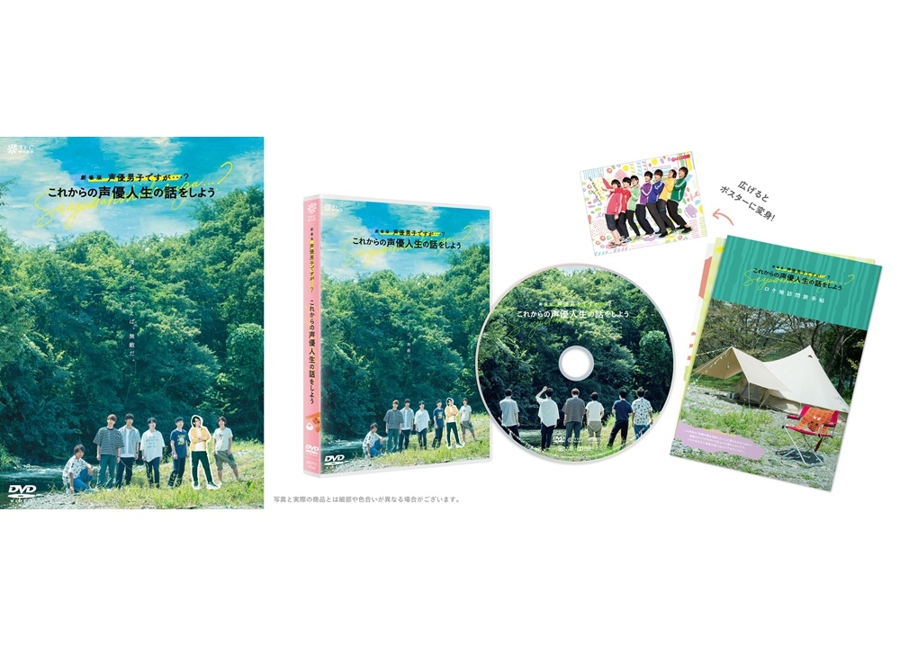 『劇場版 声優男子ですが・・・?』DVDが7/10発売決定!