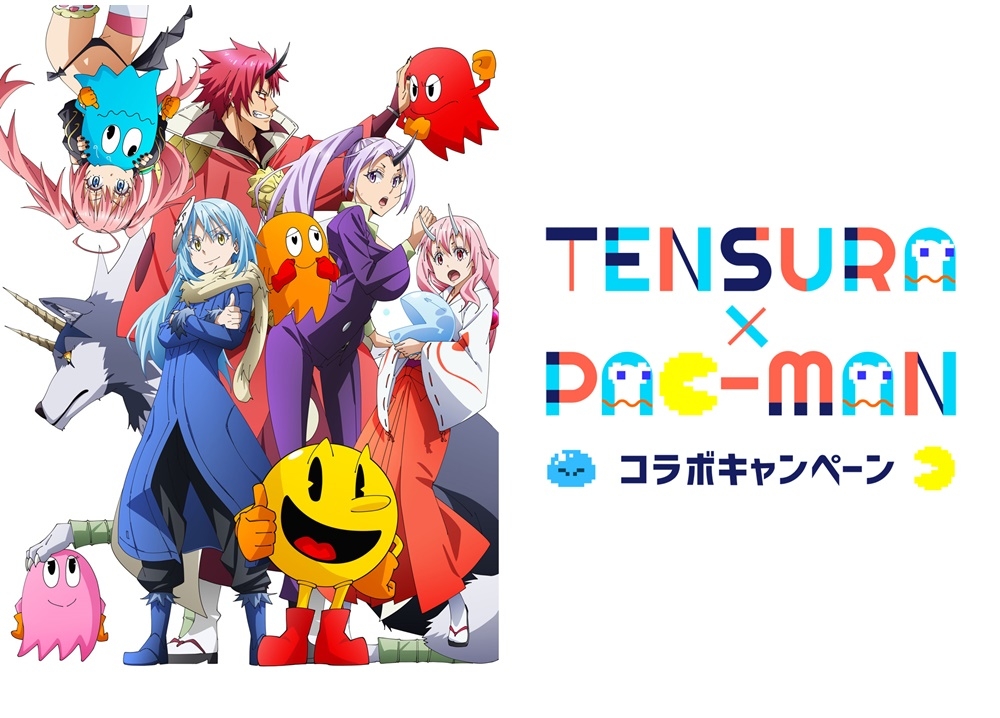 『転スラ』×『パックマン』コラボキャンペーン開始!