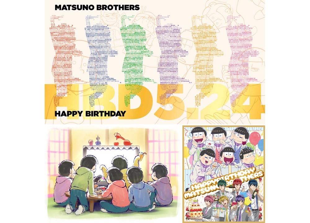 『おそ松さん』「松野家6つ子生誕祭2020企画」特別ビジュアル公開