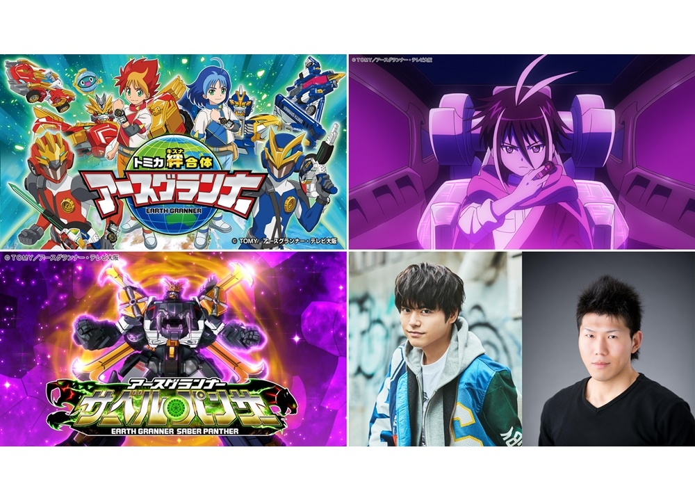 『アースグランナー』追加声優に内田雄馬・田島章寛!