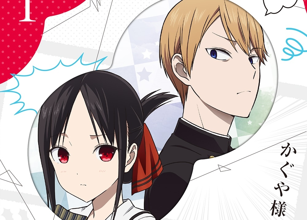『かぐや様は告らせたい?』BD&DVD第1巻のジャケ写公開!