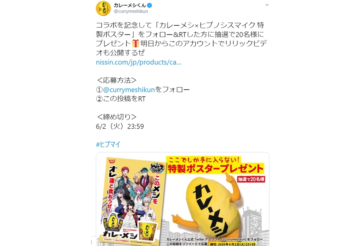 『ヒプマイ』דカレーメシ”コラボが開催!オリジナル楽曲の公開も